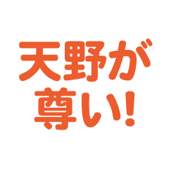 Amano love text Sticker