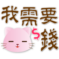 Cute pink cat- practical daily greetings