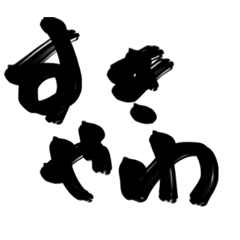 जापान के लिए विभिन्न पसंदीदा शब्द