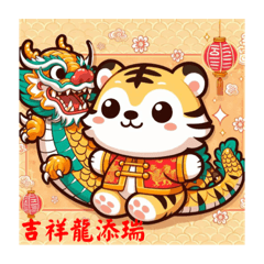 Little tiger in the Year of Dragon