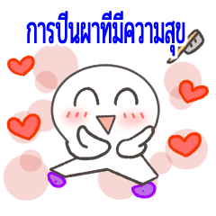 幸福的攀巖-泰语