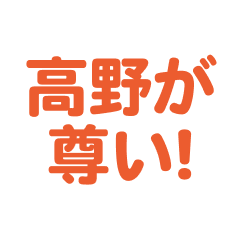 Takano love text Sticker