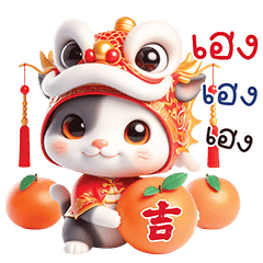 Dragon Meow: Chinese New Year greetings