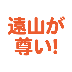 Tooyama love text Sticker