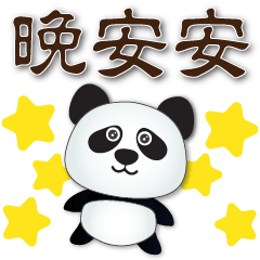 Cute Panda- Practical Greeting