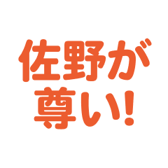 Sano love text Sticker