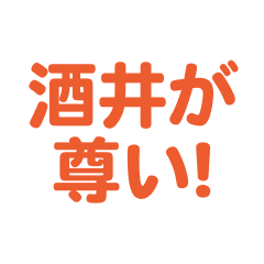 Sakai love text Sticker