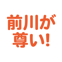 Maekawa love text Sticker