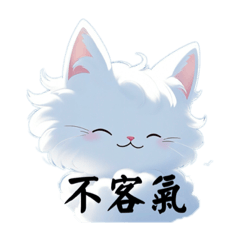 不客氣 合集 – LINE貼圖 | LINE STORE