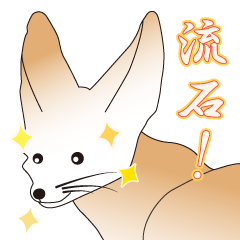 Fennec that wants to use kanji