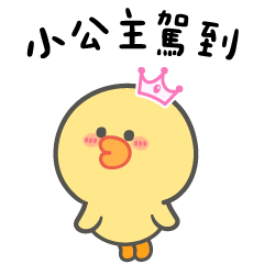(R)ebiyaya duck15-Princess