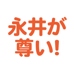 nagai love text Sticker