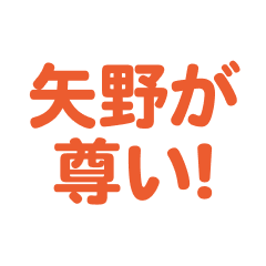 yano love text Sticker