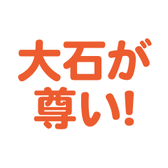 Ooishi love text Sticker