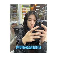吳佑瑩了一分