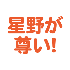 Hoshino love text Sticker