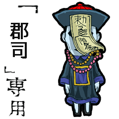 Jiangshi Name gunji Animation