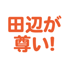 Tanabe love text Sticker