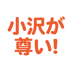 Ozawa love text Sticker