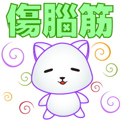 practical daily life phrases- white cat