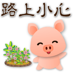 Cute Pig - Practical Phrases*.*