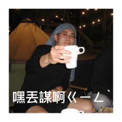 野外小露營第二彈來了！