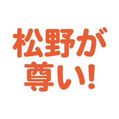 Matsuno love text Sticker