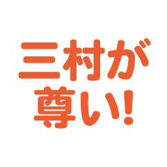 Mimura love text Sticker