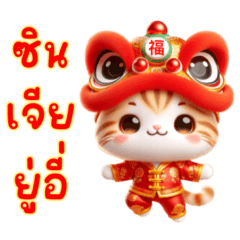 Cute Cat : Chinese New Year
