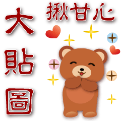 Useful phrases stickers- Cute brown bear