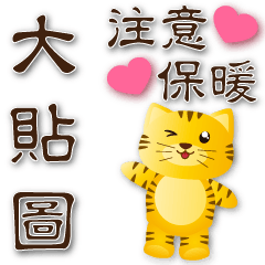 Cute Tiger-Useful Words big Sticker