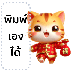 Cute Cat : Chinese New Year (Message)