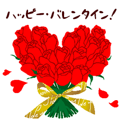【日語】情人節快樂 /愛的紅玫瑰/修改