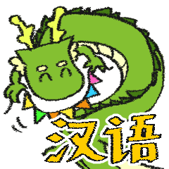 Green Dragon in Chinese