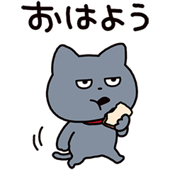 いつでも使える わるめのねこ