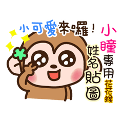 flower monkey please love me 896