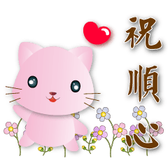 Cute Pink Cat - Daily Phrases*.*