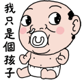 好人信：童樂會篇