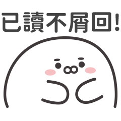 白爛小海豹-已讀不屑回 – LINE貼圖 | LINE STORE