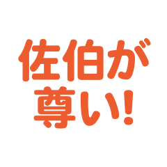 Saeki love text Sticker