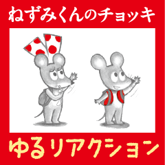Little Mouses Red Vest Vol.3