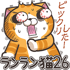 ランラン猫 26 (日本語)
