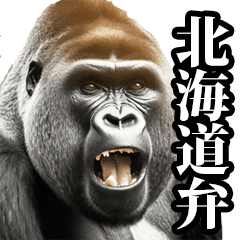 Gorilla in Hokkaido dialect  atatat