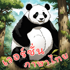 Baby Panda Life (Thai)