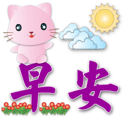 Cute Pink Cat-Practical Everyday Phrases
