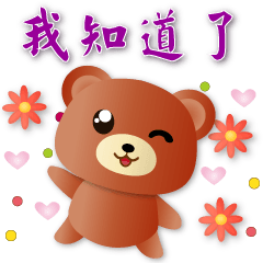 Cute Brown Bear - Everyday Phrases