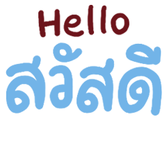 N9: คำพูดสวัสดี