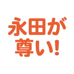 nagata love text Sticker