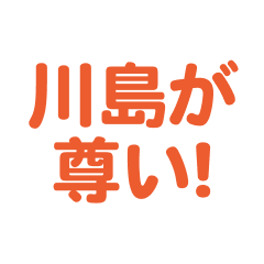 Kawashima love text Sticker