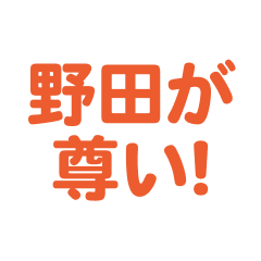 Noda love text Sticker